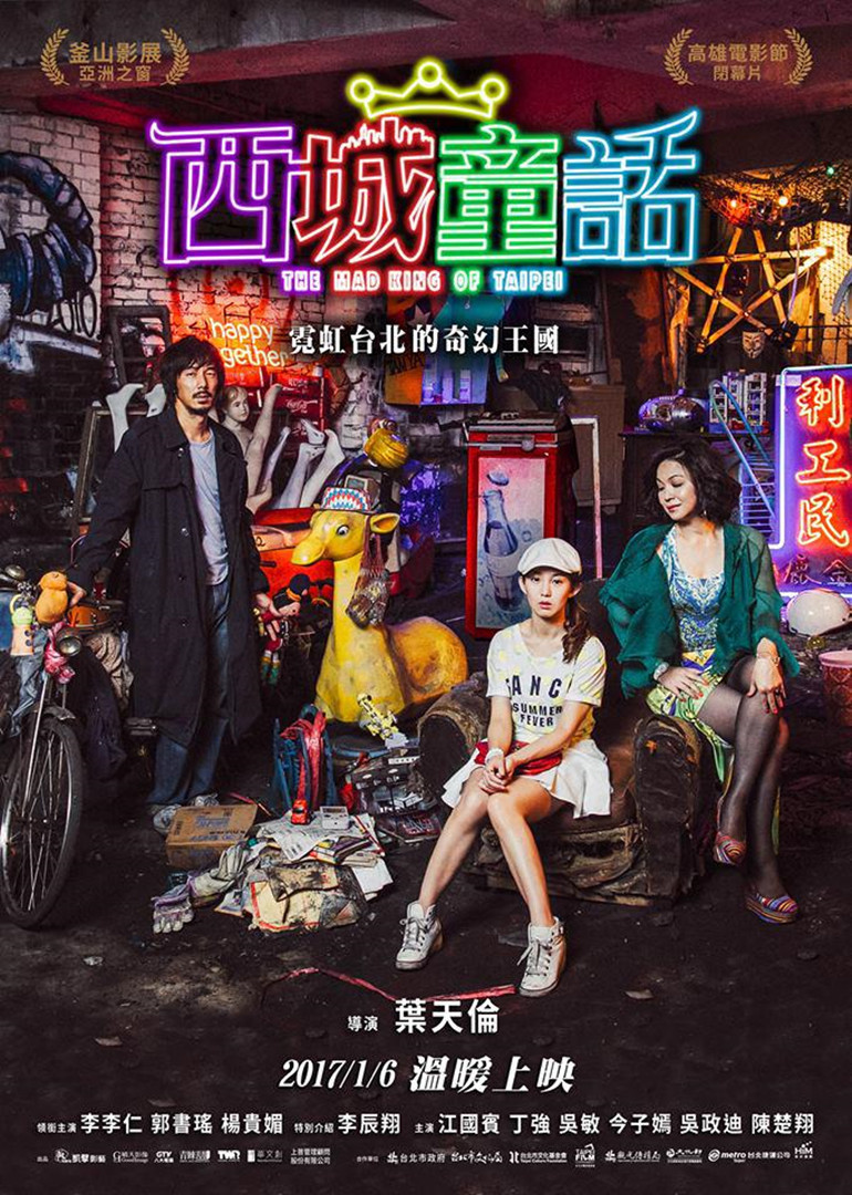 西城童话封面图