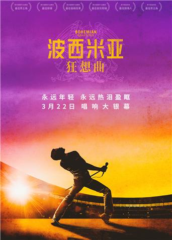 波西米亚狂想曲封面图