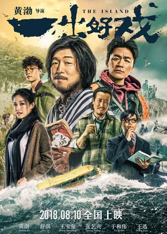 一出好戏封面图