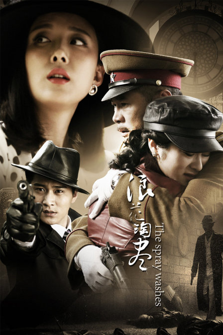 浪花淘尽封面图