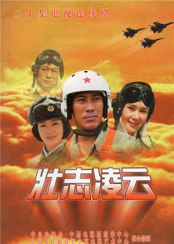 壮志凌云封面图