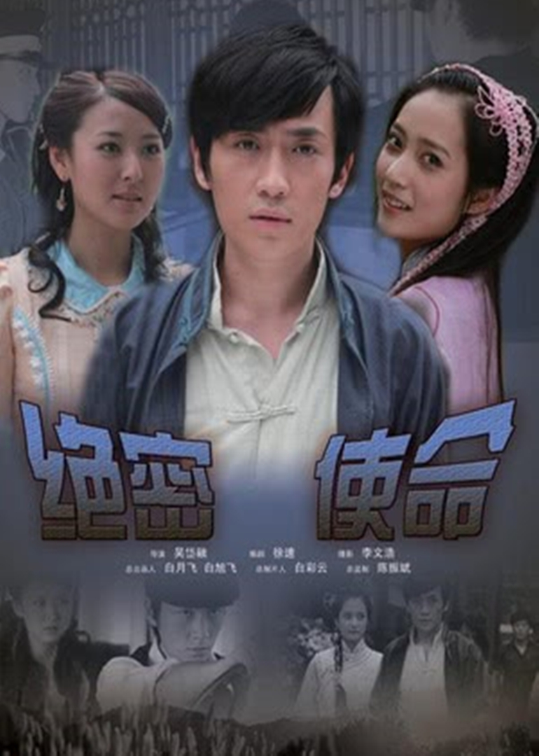 绝密使命封面图