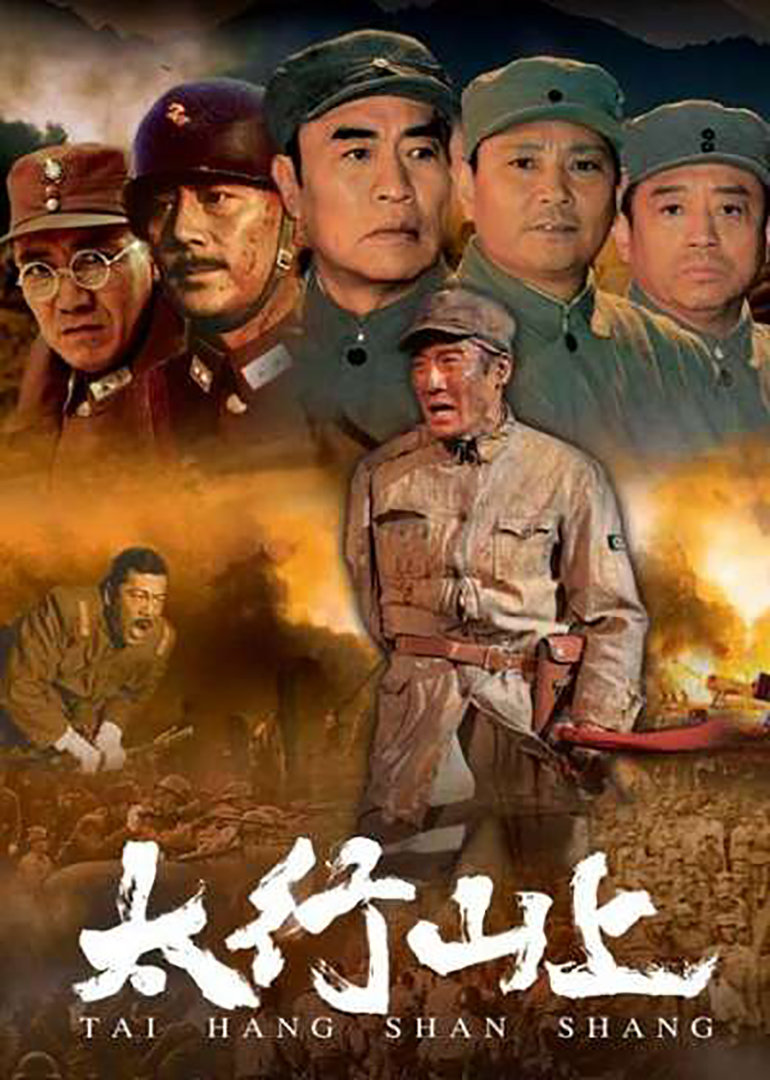 太行山上封面图