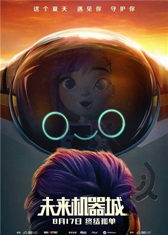 未来机器城封面图