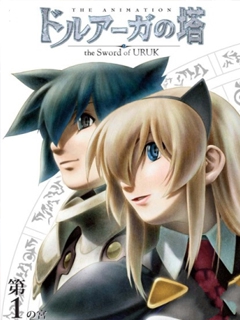 迷宫塔乌鲁克之剑封面图