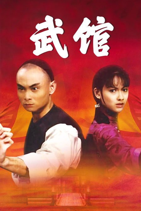 武馆封面图