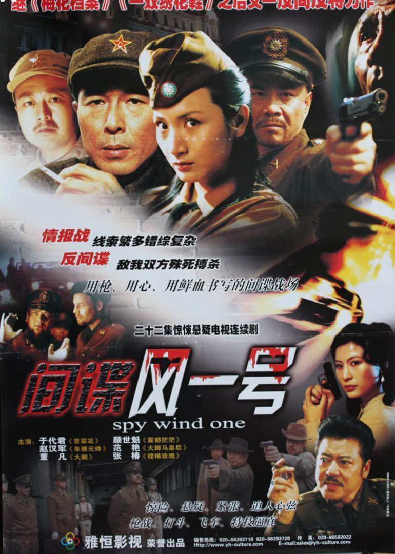 间谍风一号封面图
