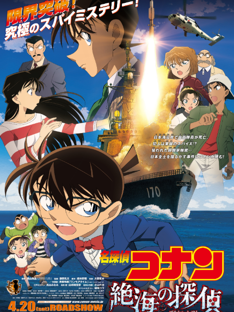 名侦探柯南绝海的侦探封面图