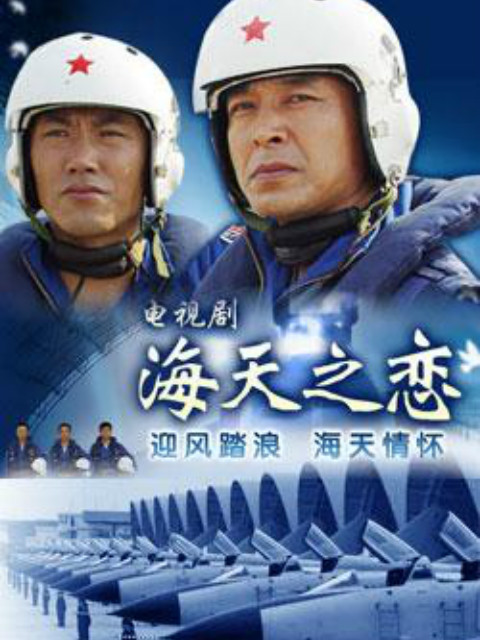 海天之恋封面图