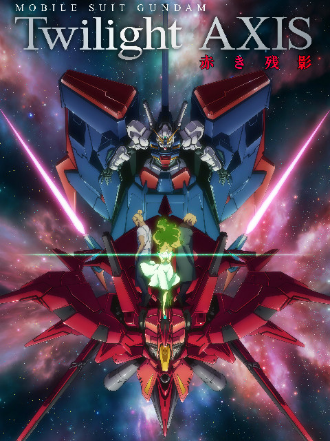 机动战士高达暮光的阿克西斯红色残影封面图