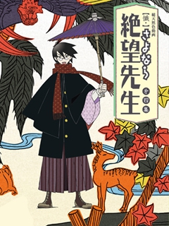 忏再见绝望先生封面图