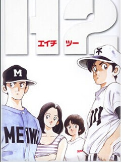 H2好逑双物语封面图