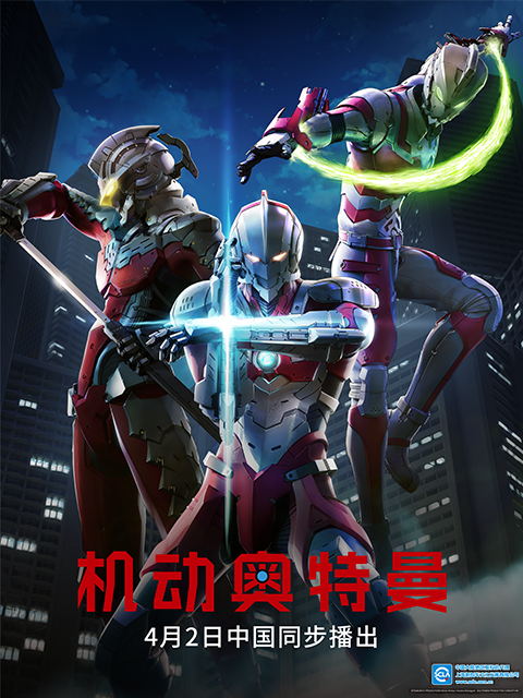 ULTRAMAN机动奥特曼普通话版封面图