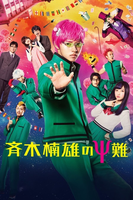 齐木楠雄的灾难封面图