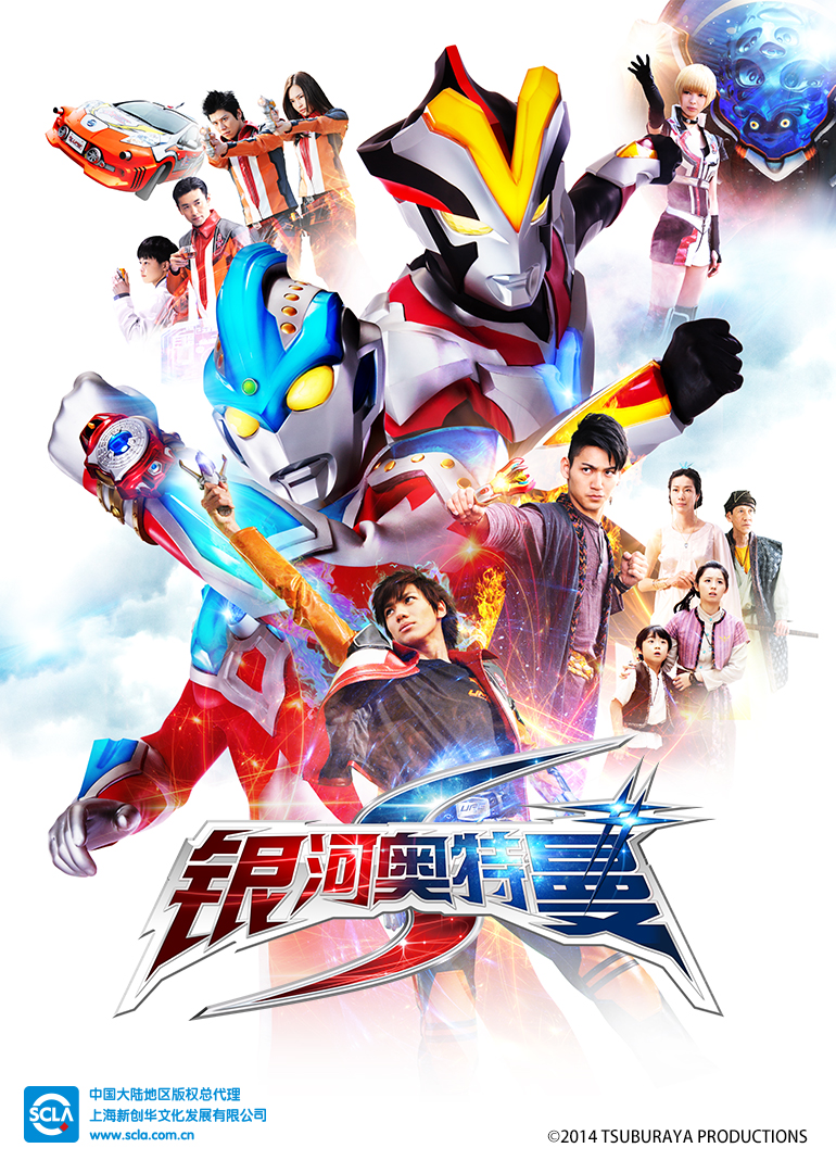 银河奥特曼S普通话版封面图