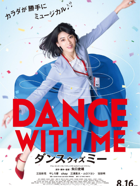 与我跳舞封面图