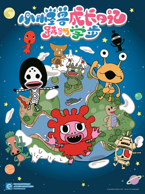 小怪兽成长日记蹒跚学步封面图