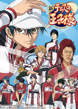 新网球王子T第五季版封面图