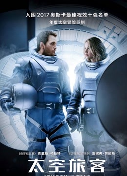太空旅客封面图