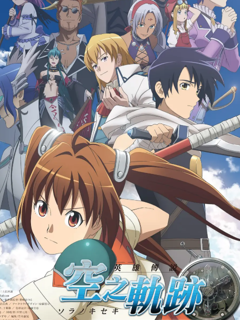 英雄传说空之轨迹封面图