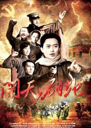 开天辟地封面图