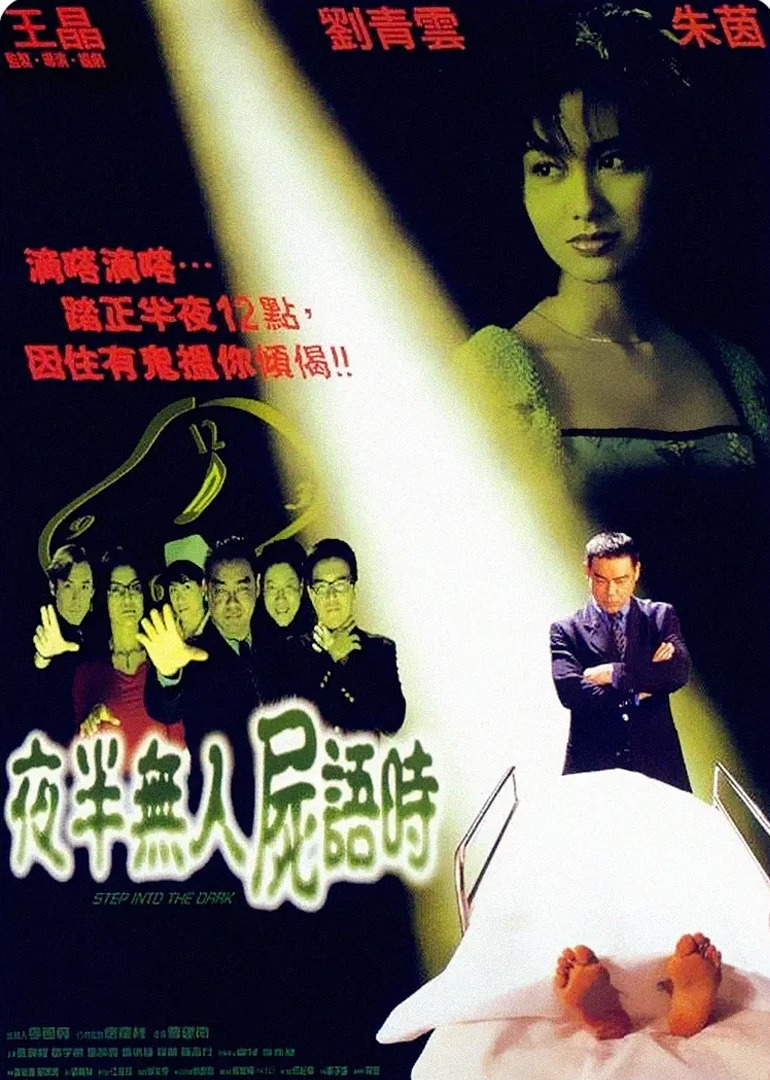 夜半无人尸语时封面图