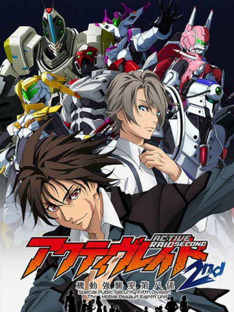 ActiveRaid机动强袭室第八课2nd封面图