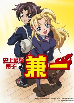 史上最强弟子兼一封面图