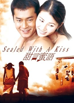 甜言蜜语封面图