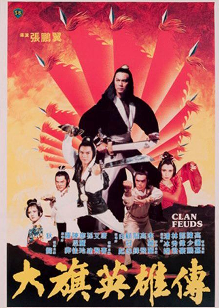 大旗英雄传封面图