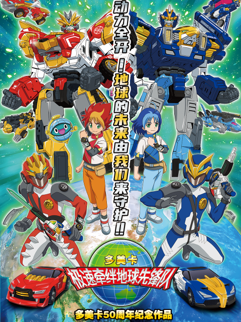 地球先锋队普通话版封面图