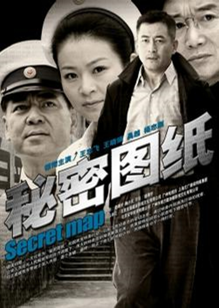 秘密图纸封面图