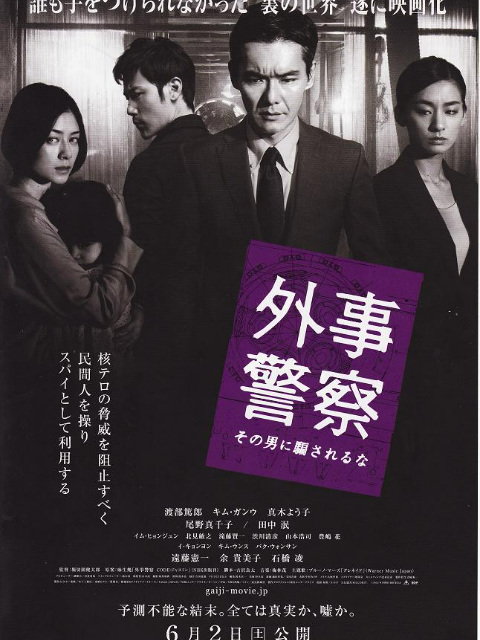 外事警察不要被那个男人骗了封面图