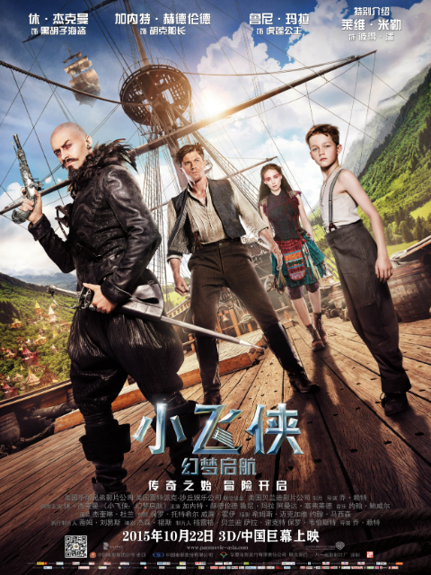 小飞侠梦幻启程封面图