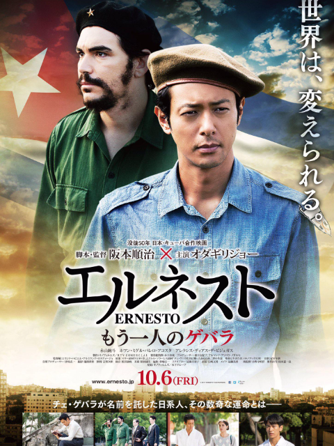 埃内斯托封面图