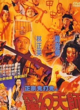 鬼打鬼之黄金道士封面图