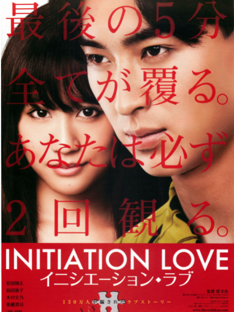 爱的成人式封面图