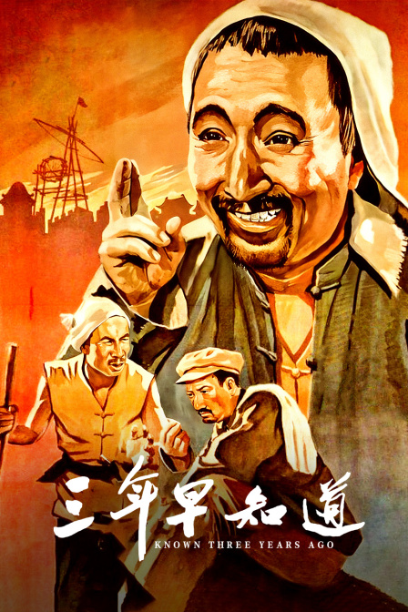 三年早知道封面图