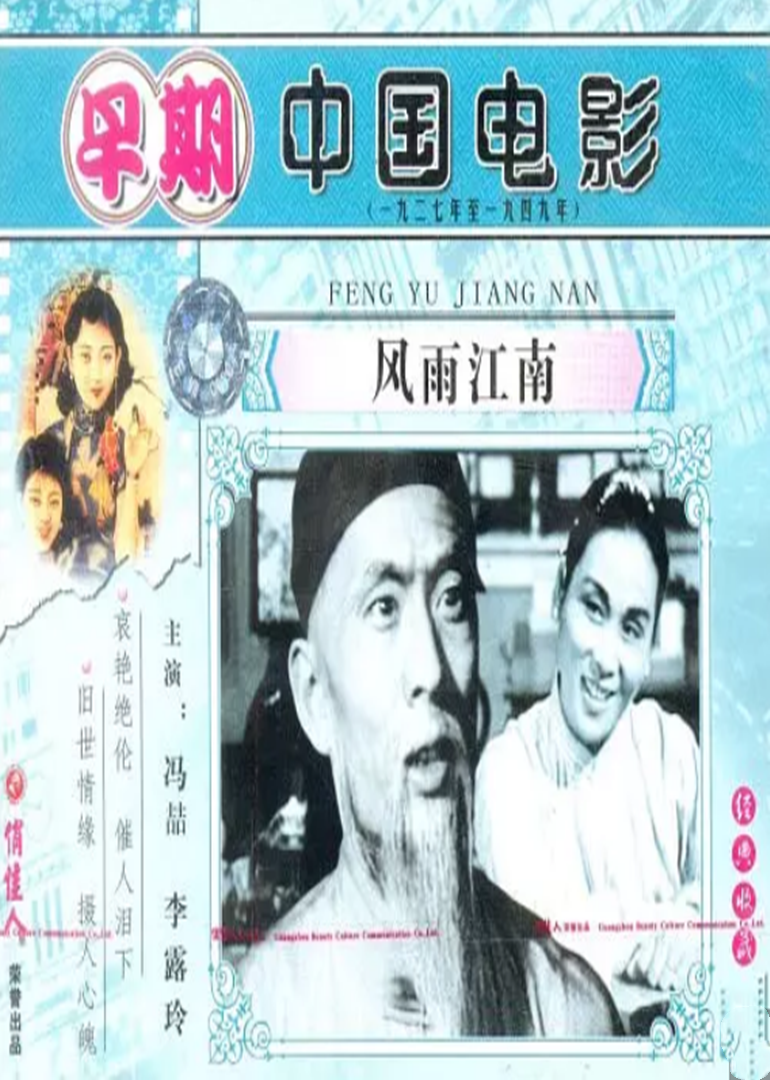 风雨江南封面图