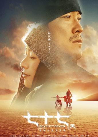七十七天封面图