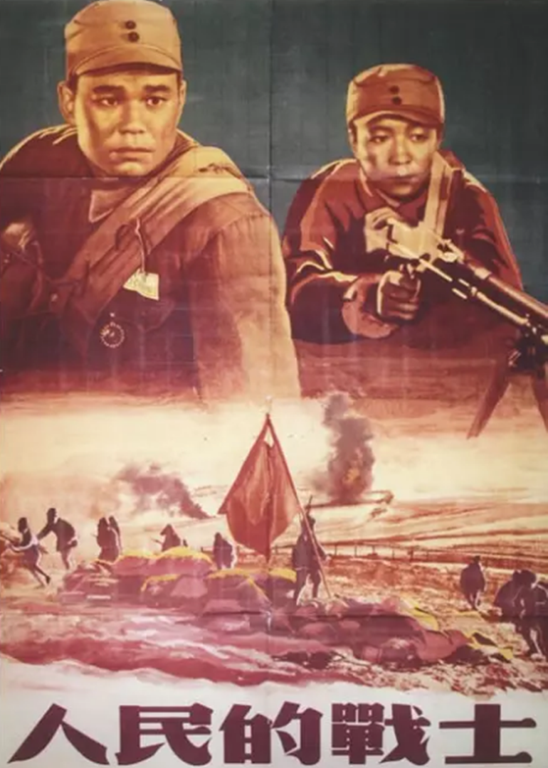 人民的战士封面图