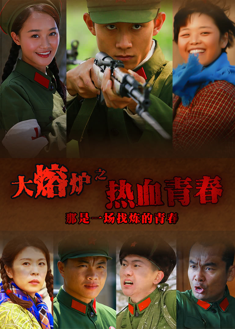 热血青春封面图