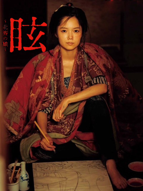 眩北斋之女封面图