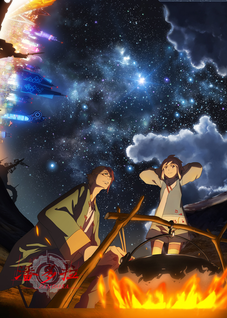 重神机潘多拉普通话版封面图