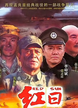 红日封面图