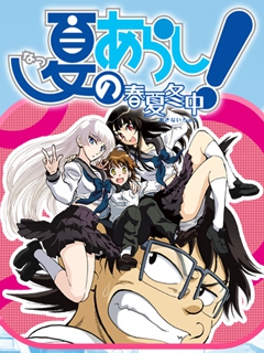 夏之岚春夏冬中封面图