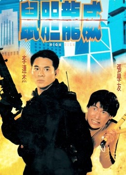 鼠胆龙威封面图