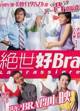 绝世好Bra封面图