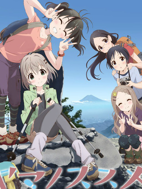 前进吧登山少女第二季封面图