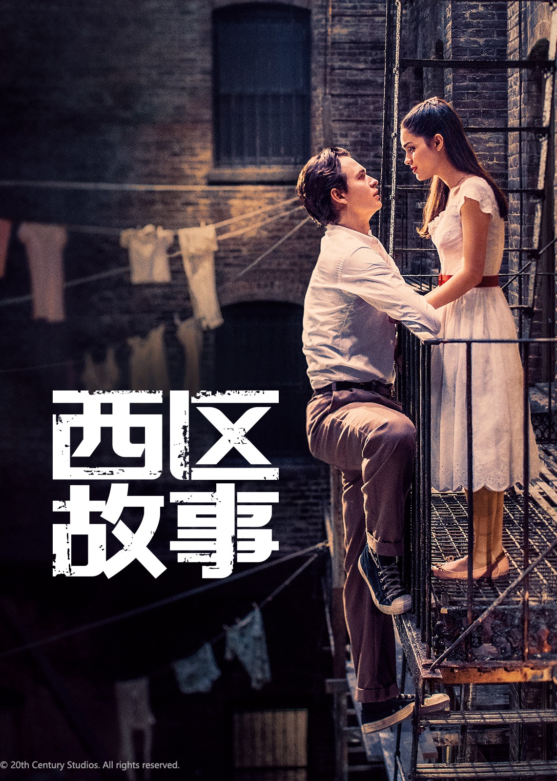 西区故事封面图